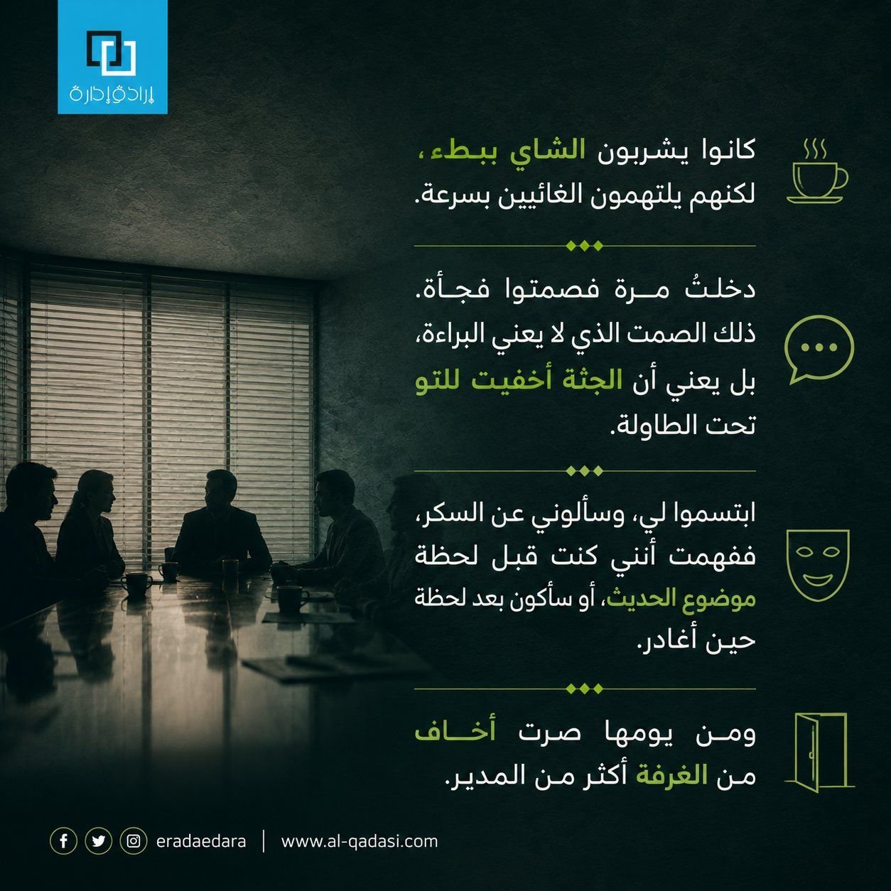 الصمت والخوف