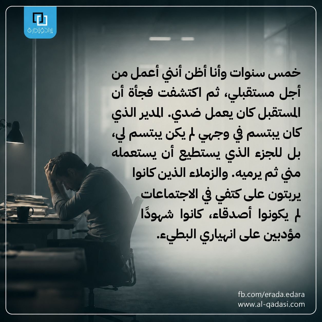 خيبة الزملاء