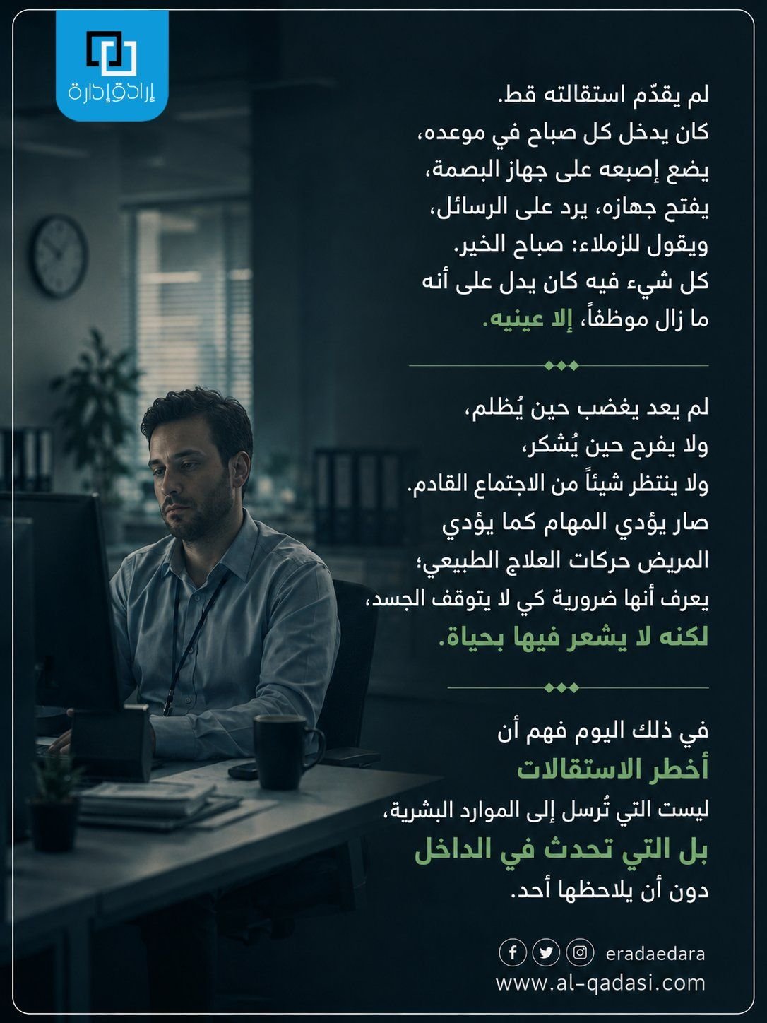 الاستقالة الداخلية