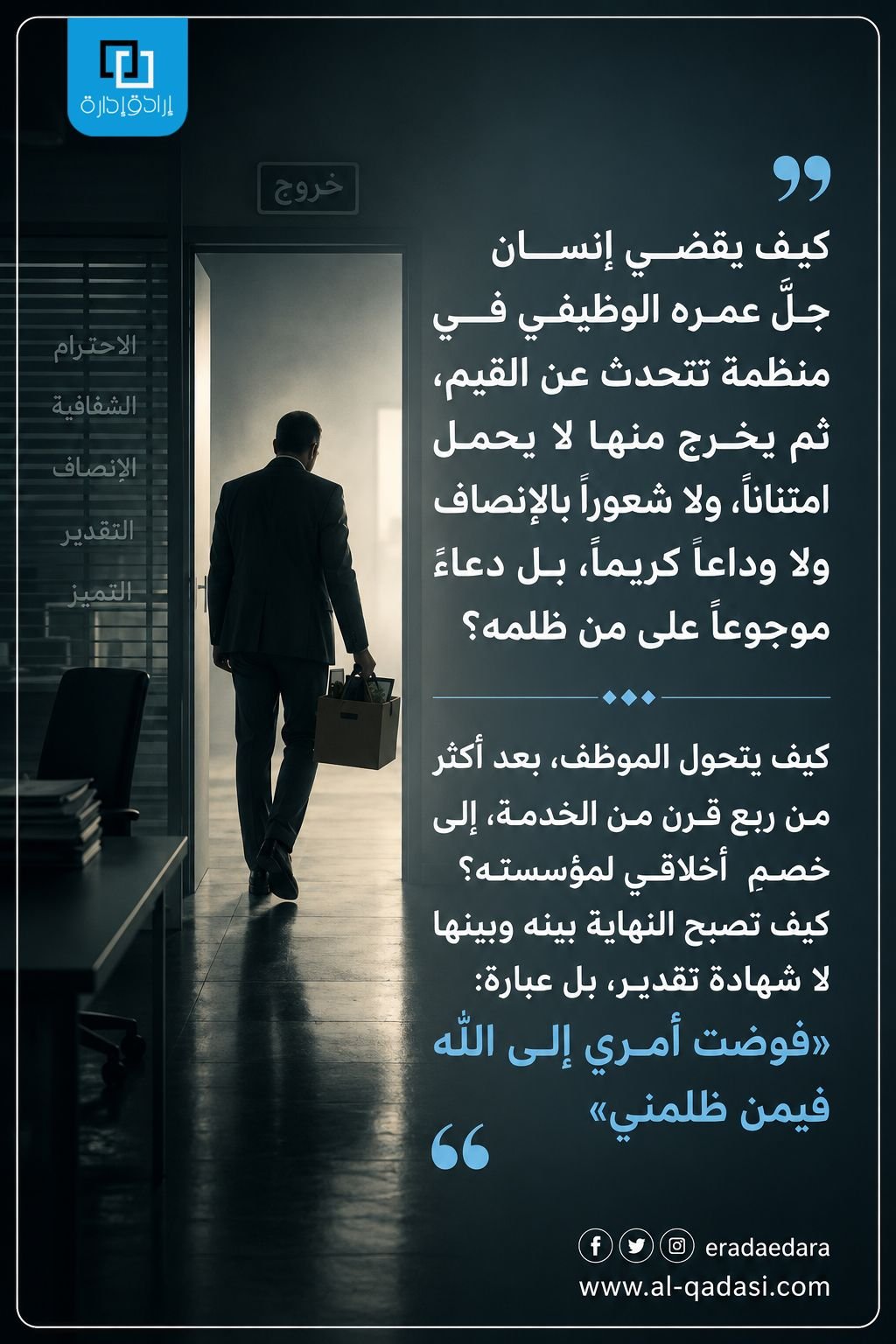 الخروج بلا إنصاف