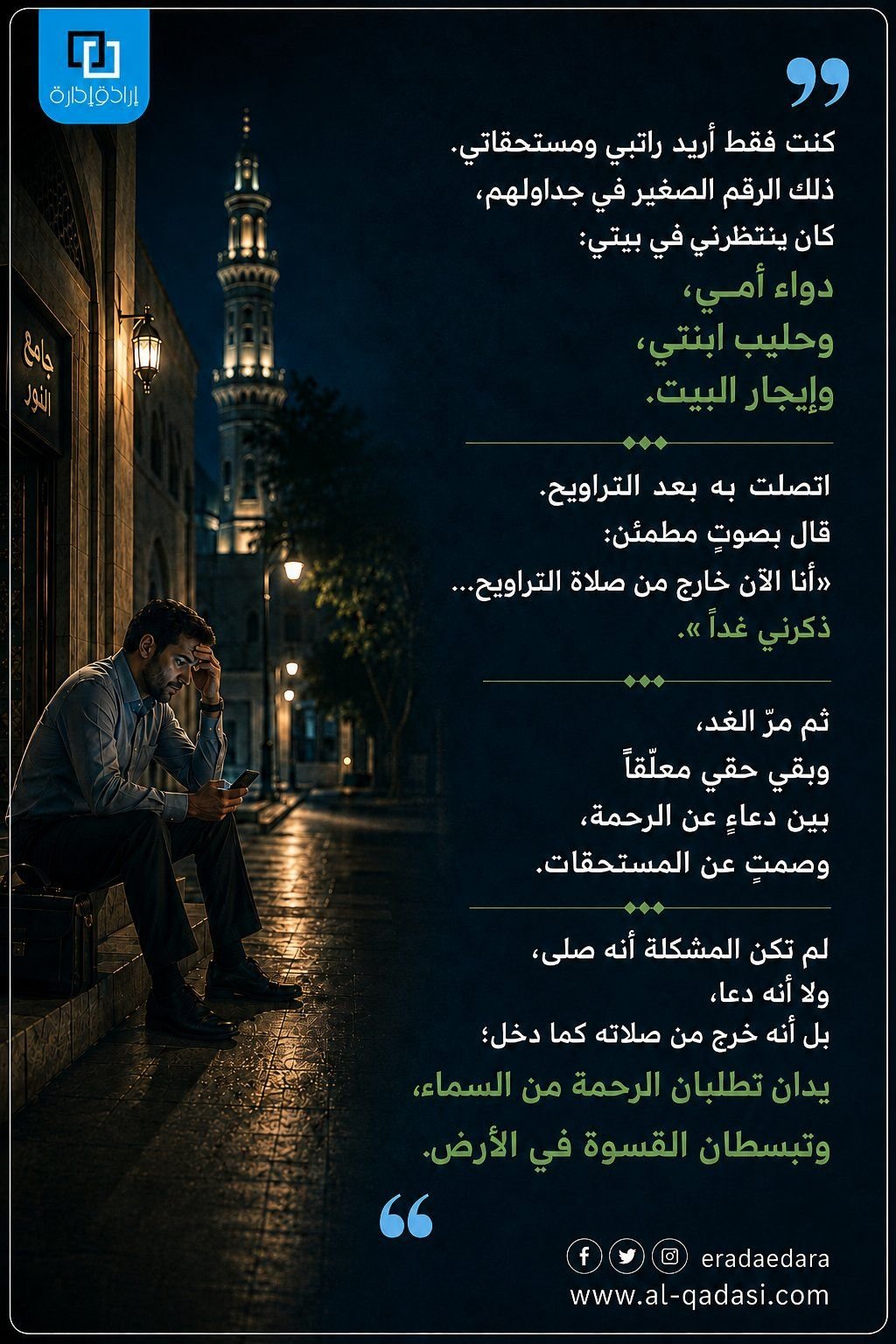 بعد التراويح